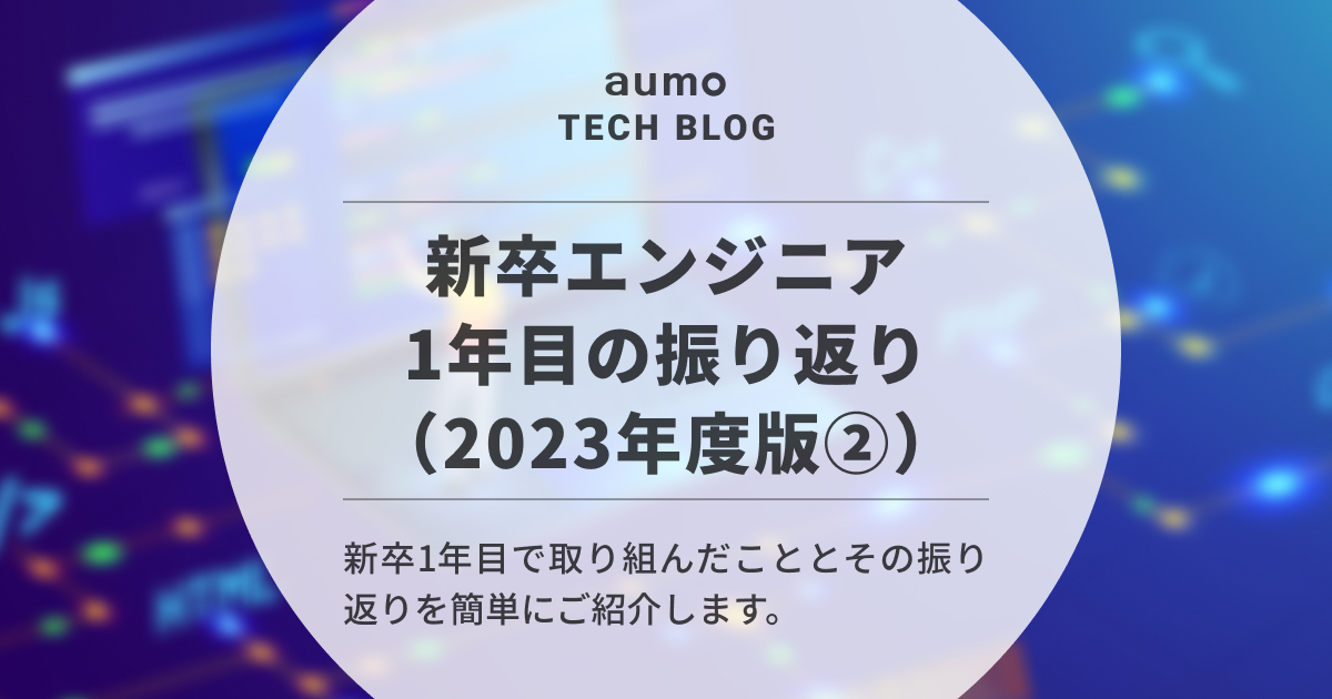 Aumo Tech Blog